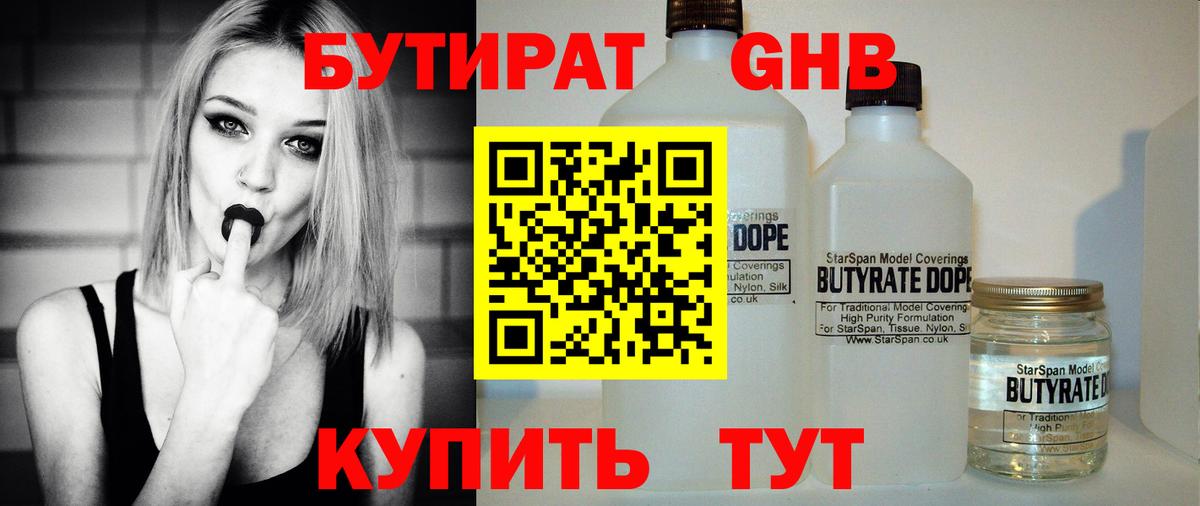 Бутират бутик  Вход с VPN  Югорск 