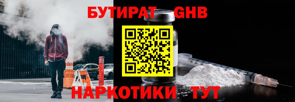 БУТИРАТ оксибутират Югорск