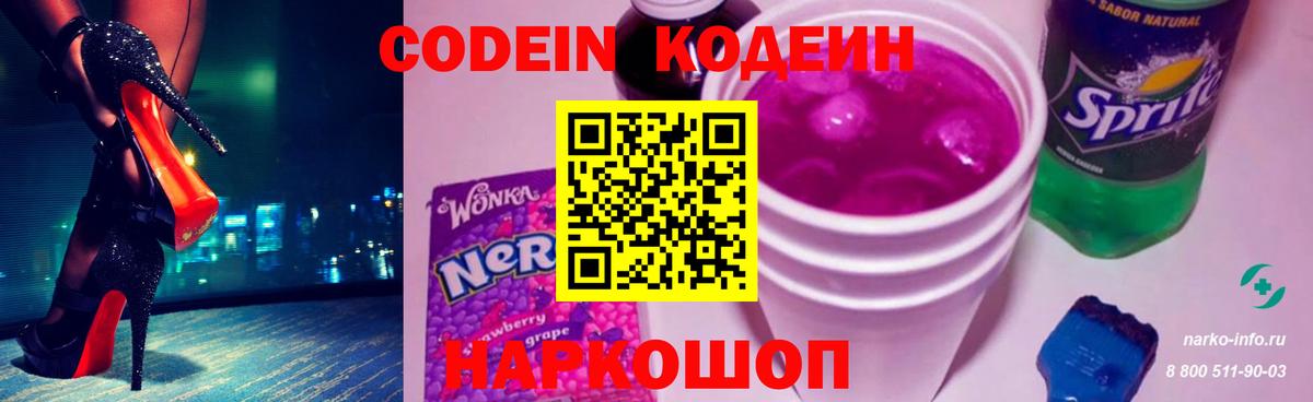 Codein Purple Drank  Codein Purple Drank  Вход с VPN  Югорск 