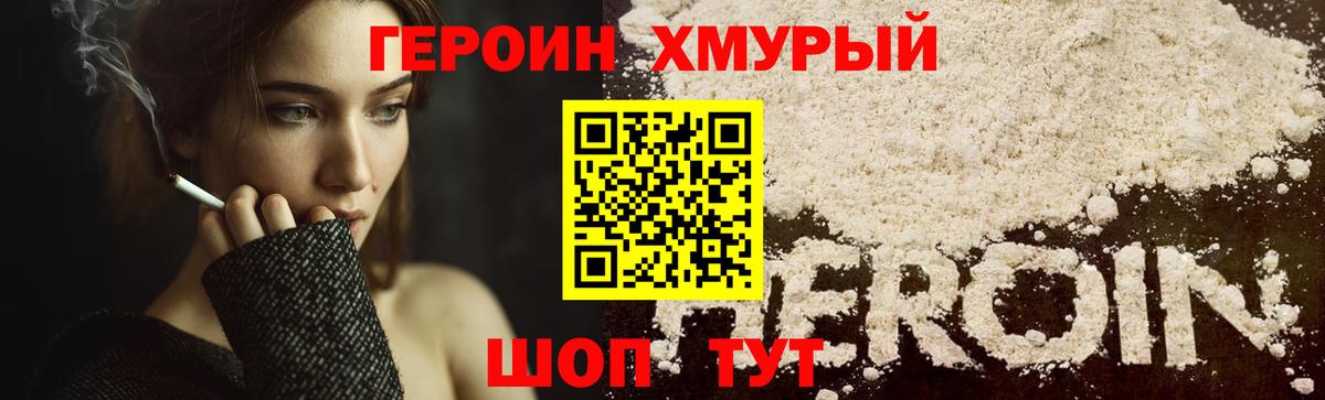 ГЕРОИН афганец Югорск