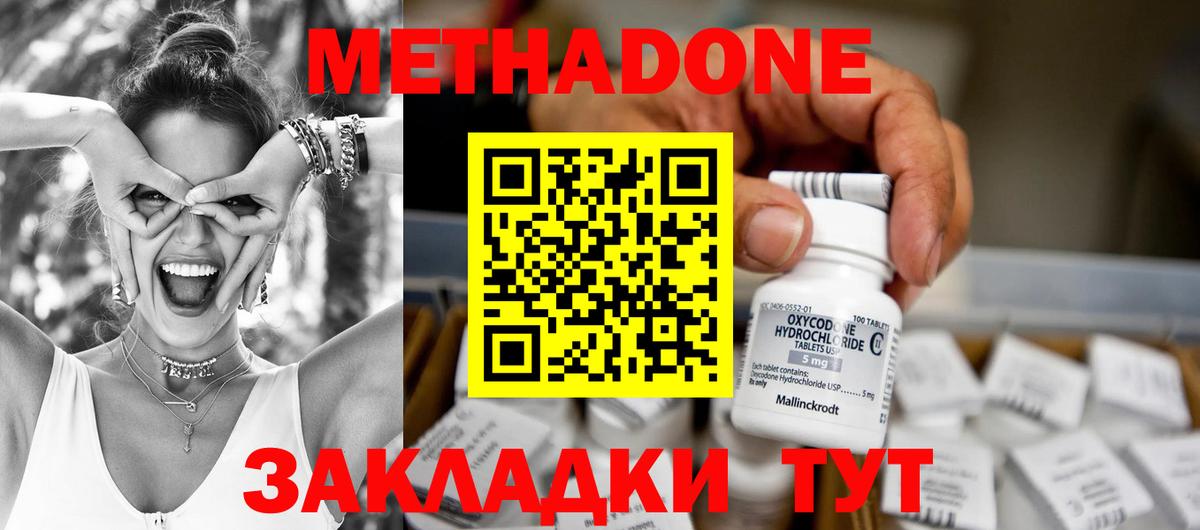 Метадон methadone Югорск