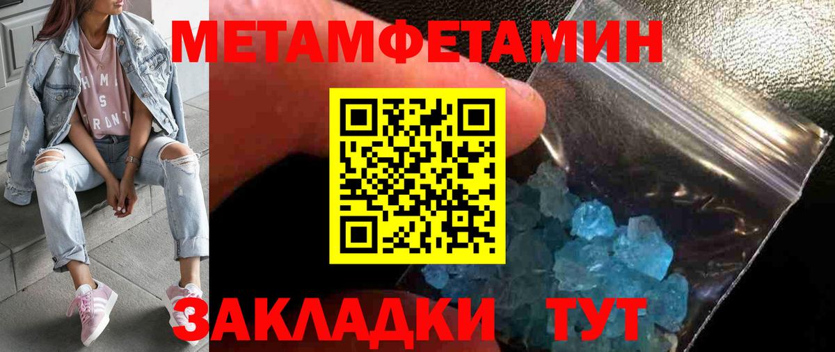 МЕТАМФЕТАМИН кристалл  Вход с VPN  Югорск 