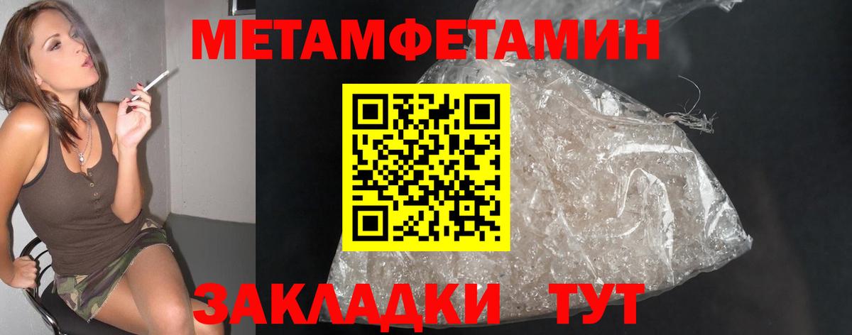МЕТАМФЕТАМИН кристалл Югорск